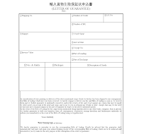 수입화물인수보증장자료 (일어) 수입화물인수보증장자료 (일어)